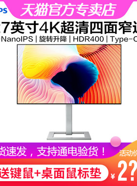 飞利浦27英寸4K办公显示器NanoIPS设计显示屏32外接苹果27E2F7900