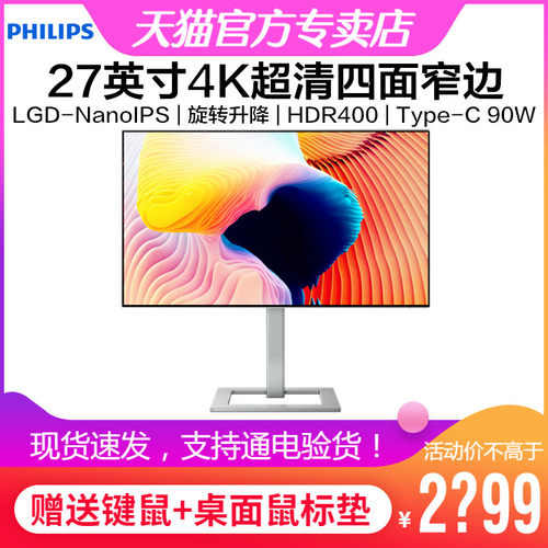 飞利浦27英寸4K超高清iPS显示器
