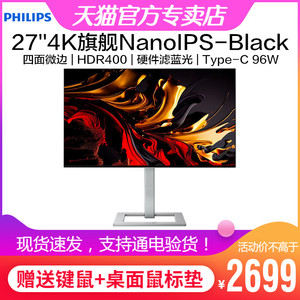 飞利浦27E2F7901 27英寸4K显示器NanoIPS Black四面微边Type-C96W