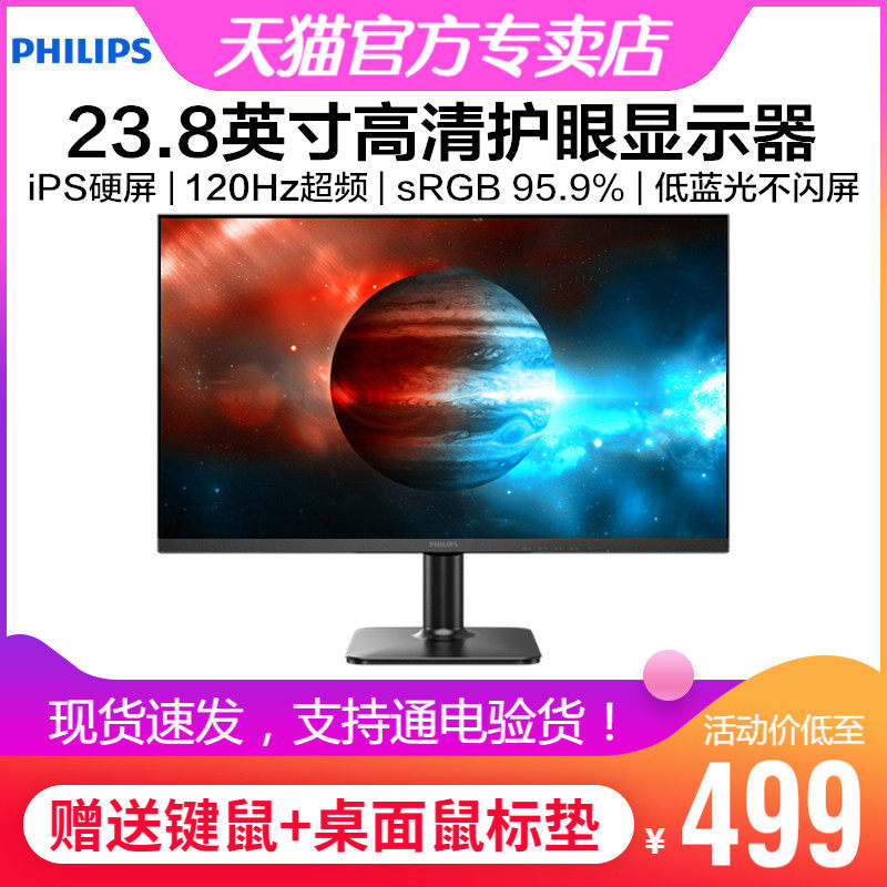 飞利浦24/27英寸iPS电脑显示器120Hz窄边框护眼低蓝光屏24E2N1100