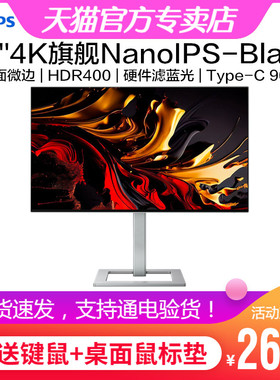 飞利浦27E2F7901 27英寸4K显示器NanoIPS Black四面微边Type-C96W