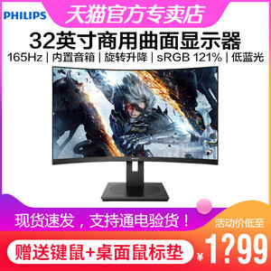 飞利浦322S1CAE 32英寸2K曲面显示器165Hz旋转升降内置音箱144Hz