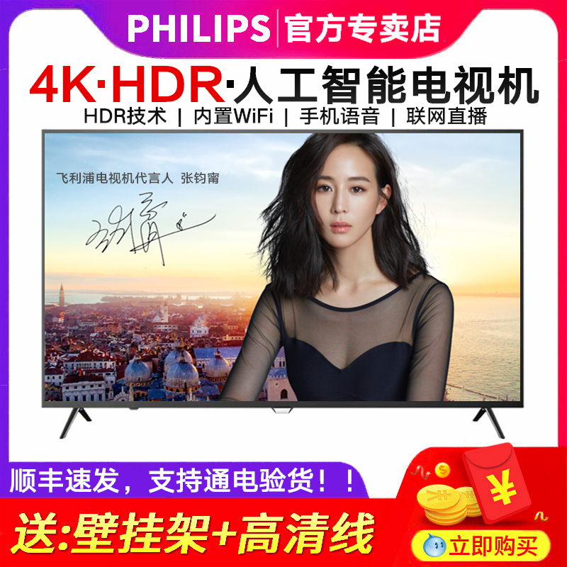飞利浦75英寸4k超清hdr智能电视机1699.00元包邮