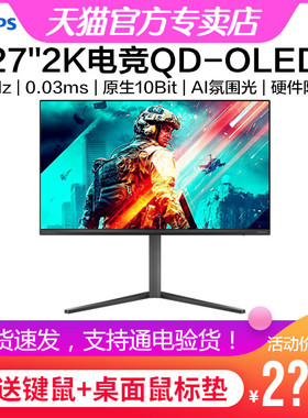 飞利浦27英寸2K显示器QD-OLED电竞游戏280Hz氛围灯HDR 27M2N6500P