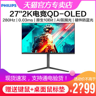飞利浦27英寸2K显示器QD 27M2N6500P OLED电竞游戏280Hz氛围灯HDR