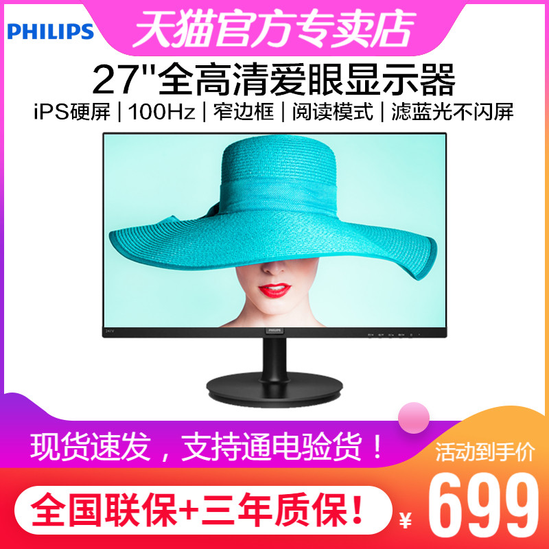 27英寸ips显示器窄边框100Hz刷新