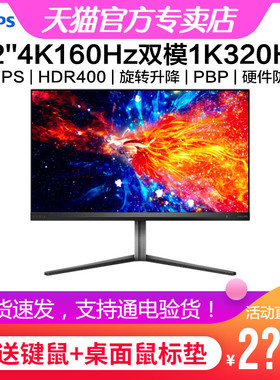飞利浦32英寸4K160Hz电竞显示器iPS游戏HDR双模1K320Hz 32M2N5800
