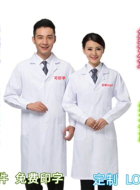工作服白大褂医生服药店美容院食品厂工装实验服厨师长袖白大衣