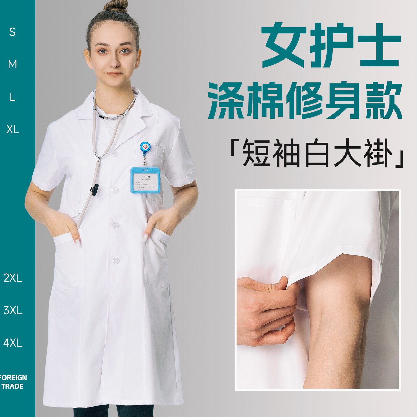 四季白大褂工作服薄款修身男女大学生实验室工作服医生短袖白大褂