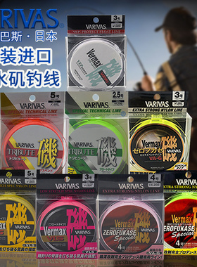 日本瓦里瓦斯VARIVAS VERMAX半浮和全浮水矶钓主线人头款海矶钓线