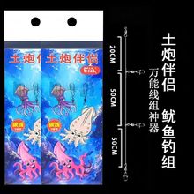 土炮伴侣土炮钩吹筒西鱿木虾鱿鱼钩线组海兔神器八爪鱼火箭筒串钩