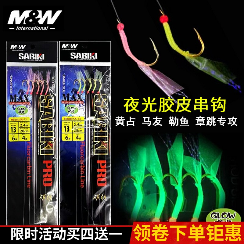 MW串钩鱼钩海钓船钓中国夜光黄占