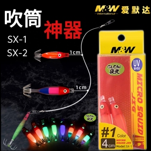 MW吹筒神器夜光紫光鱿鱼钩小管墨鱼海钓火箭鱿荧光木虾吹筒仔串钩
