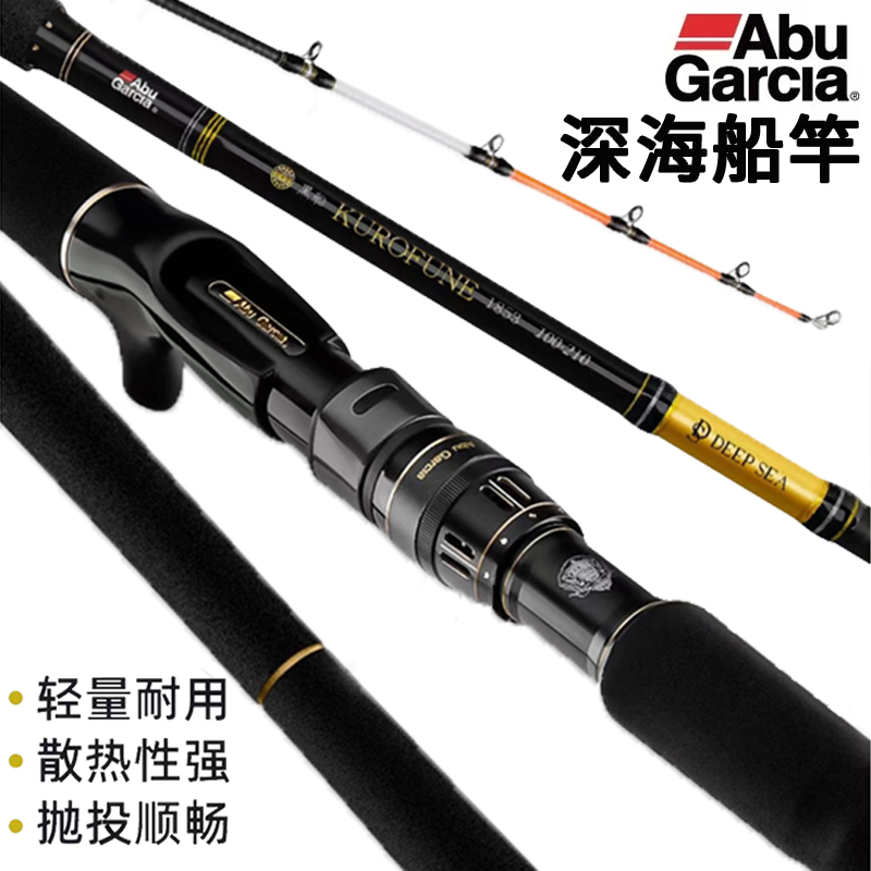 阿布船竿黑船系列深海船竿