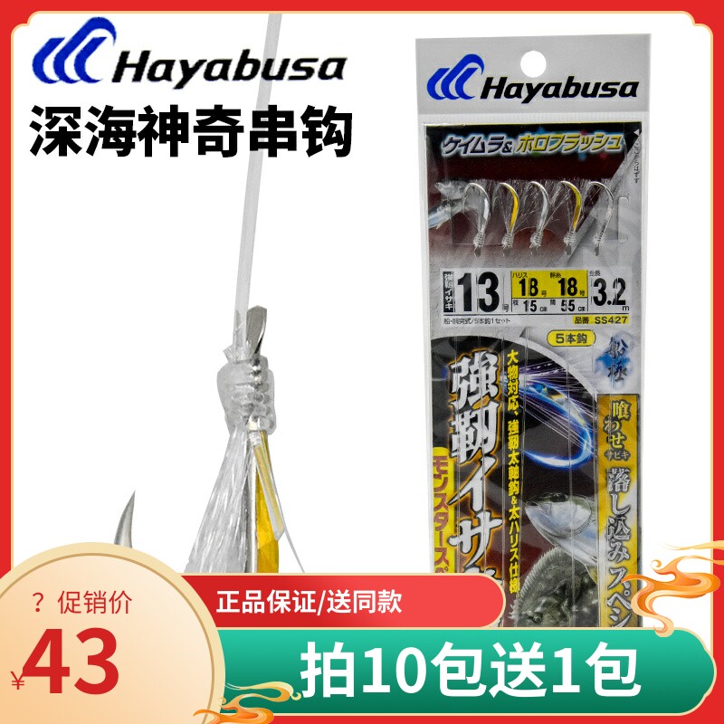 夜光亮丝鱼皮日本串钩哈雅布萨