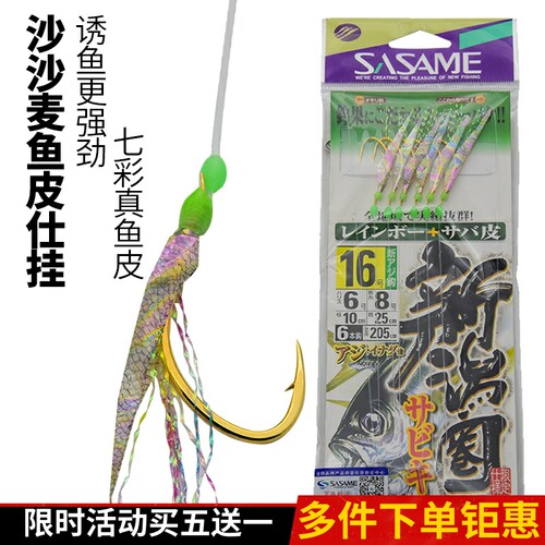 sasame日本沙沙麦新鸿黄鸡串钩