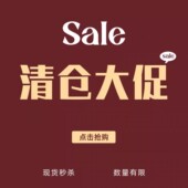 福利回馈 年末清仓大甩卖亏本特价 低至19元 少量库存售完即止