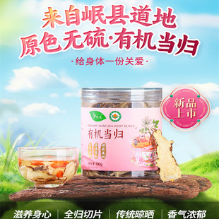 【冲饮煲汤】悦意有机当归片白条党参原条切段滋补养生品药食同源