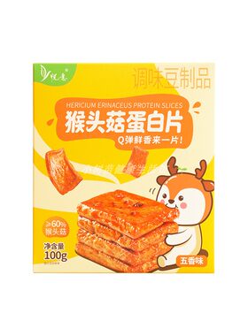 悦意真空猴头菇蛋白片防荤素肉干
