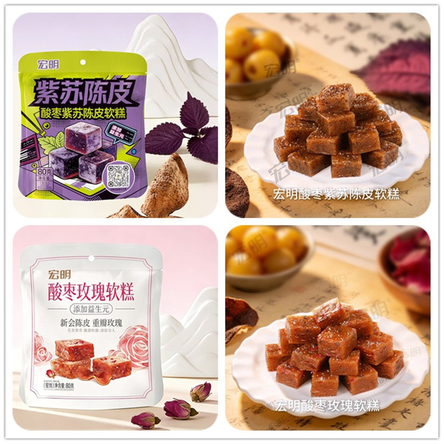 【1枣2味】宏明紫苏陈皮玫瑰酸枣软糕独立装果糕蜜饯零食配料干净