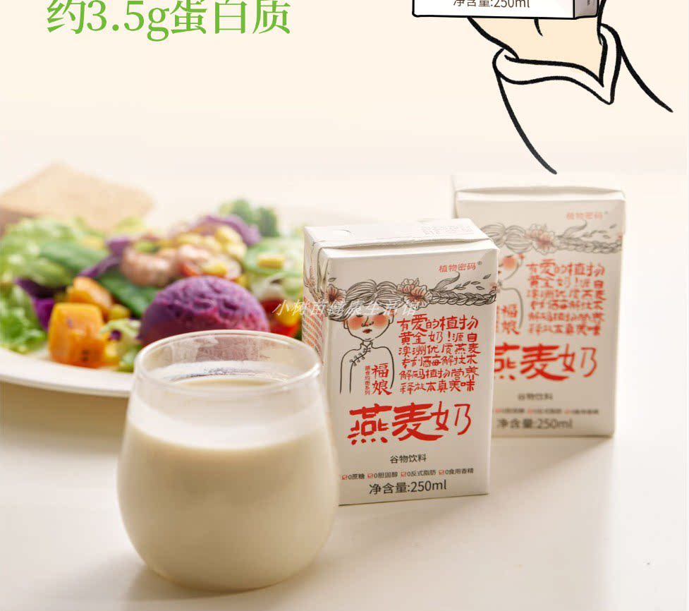 包邮福娘原味燕麦奶10盒方便早餐青稞谷物饮料无加砂糖热量小轻食