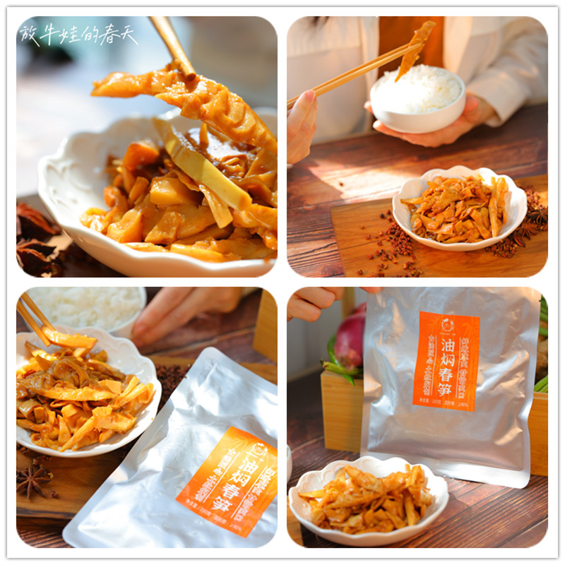 放牛娃的春天油焖春笋即食下饭菜
