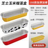 166烤榴莲芝士红薯玉米高温铝箔盒空气炸锅烘焙金色长方形锡纸盒