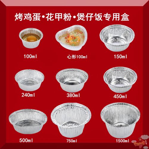 一次性烧烤脑花锡纸盒圆碗花甲粉