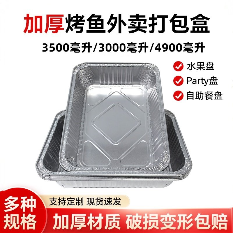 3500毫升烤鱼打包牛蛙外卖锡纸盒一次性餐铝箔烤盘烤箱烘焙烧烤碗,餐饮具,一次性餐盒,淘宝优惠券,粉丝福利购,淘宝优惠卷