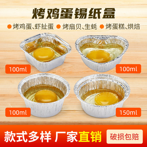 锡纸盒鸡蛋空气炸锅食品铝箔圆形