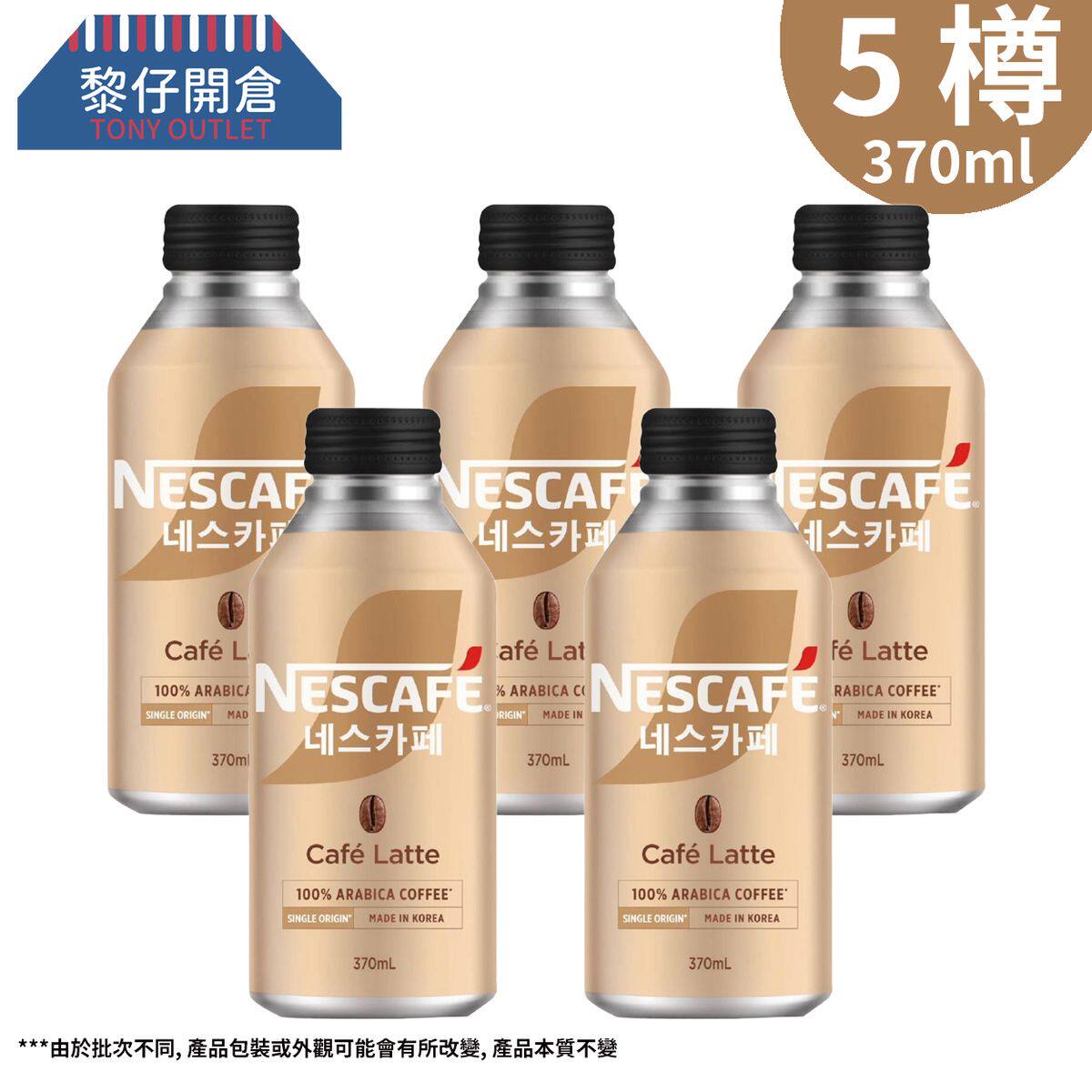 雀巢咖啡 香港进口韩国严选牛奶咖啡办公上班即饮奶香罐装370mlx5