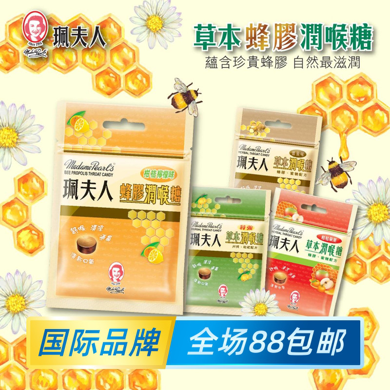 珮夫人川貝枇杷柑橘檸檬味潤喉糖