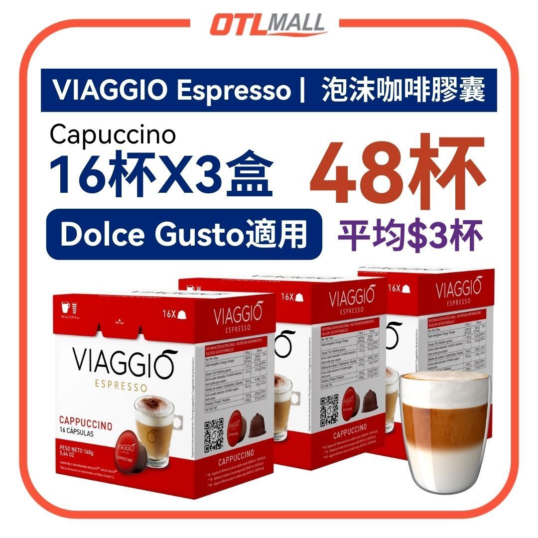VIAGGIO Espresso优惠3盒装CAPPUCCINO泡沫咖啡胶囊16杯1盒进口版