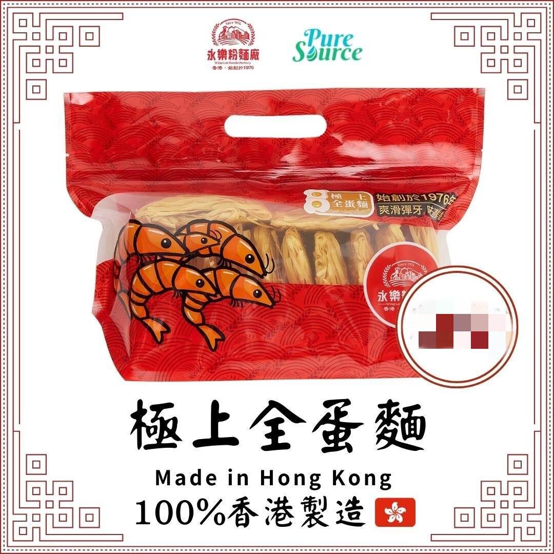 香港永乐粉面厂12只装极上全蛋面540G汤面炒面食材