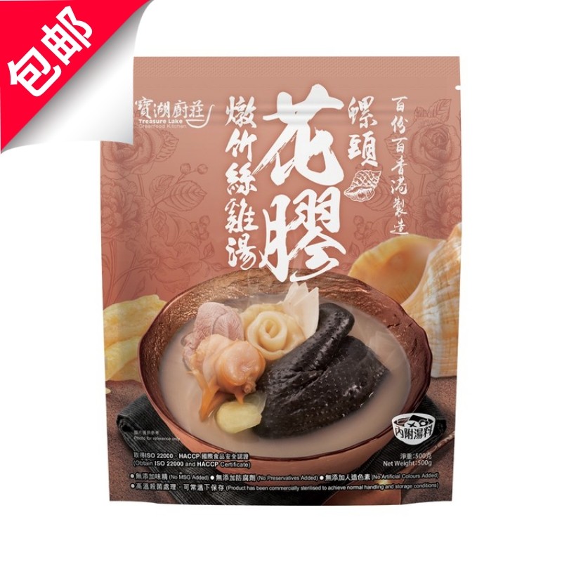 寶湖廚莊花膠螺片燉竹絲雞煲汤