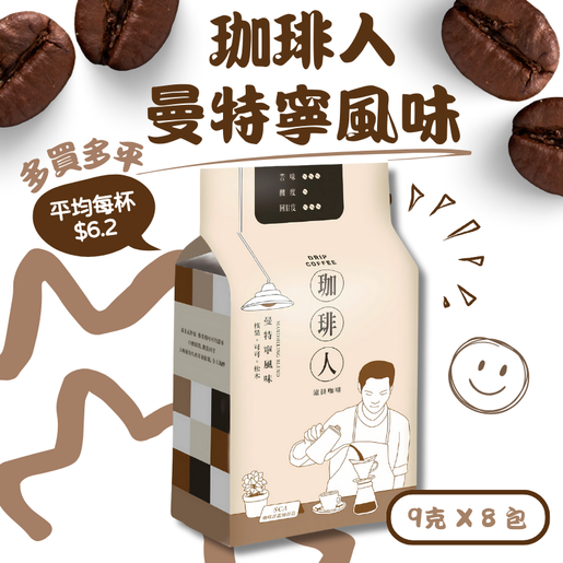 进口珈琲人 咖啡挂耳包曼特宁风味9克X8包速溶咖啡低脂瓶装咖啡粉