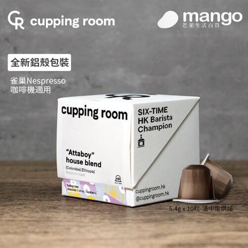 Cupping Room办公室咖啡ATTABOY混合咖啡胶囊Nespresso咖啡机54克
