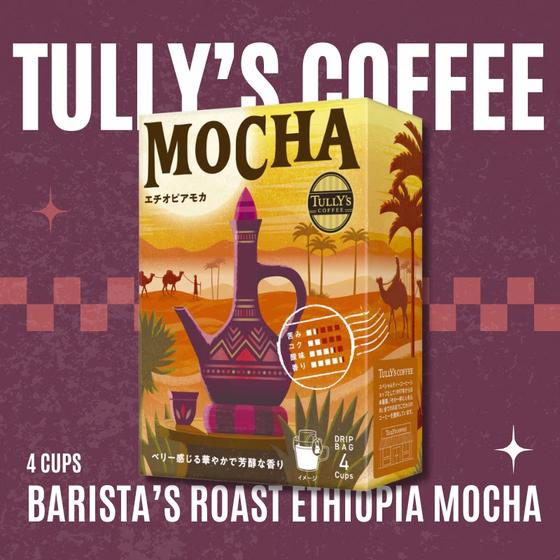 MOCHA伊藤园Tully's Coffee咖啡挂耳包4杯装精品咖啡速溶咖啡版