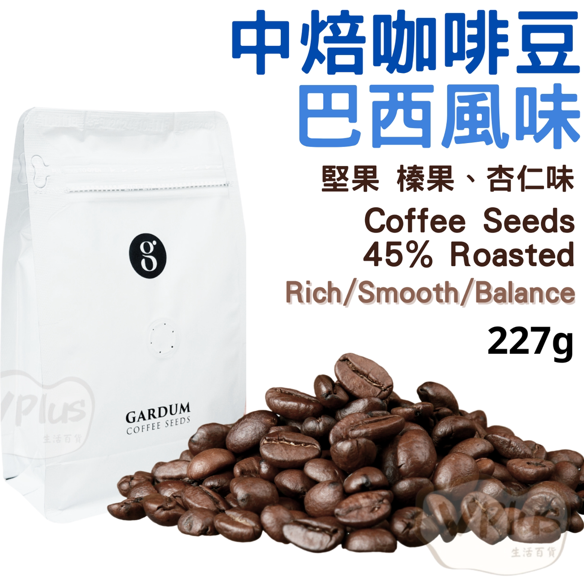 Right A77b咖啡豆巴西风味中焙咖啡豆带坚果榛子杏仁味余韵的巴西