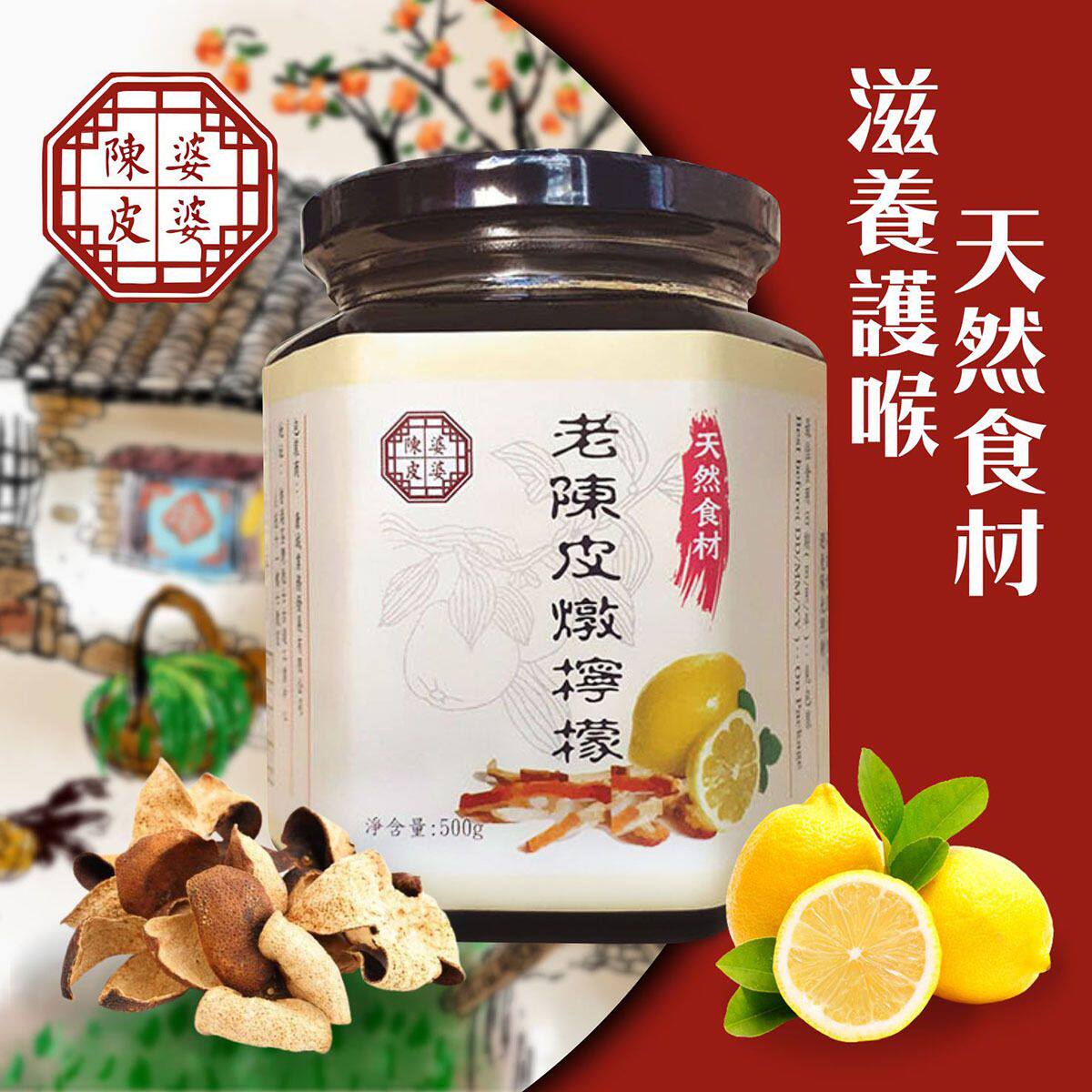 陈皮婆婆陈皮世家老陈皮炖柠檬500克早茶养生泡水养生茶果蜜养身
