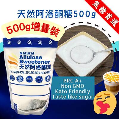 天然阿洛酮糖500g袋装BRC A+级无糖代糖Keto友好