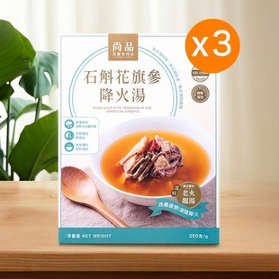 香港尚正食品即饮健脾汤包足料养生石斛花旗参降火汤350克x3盒