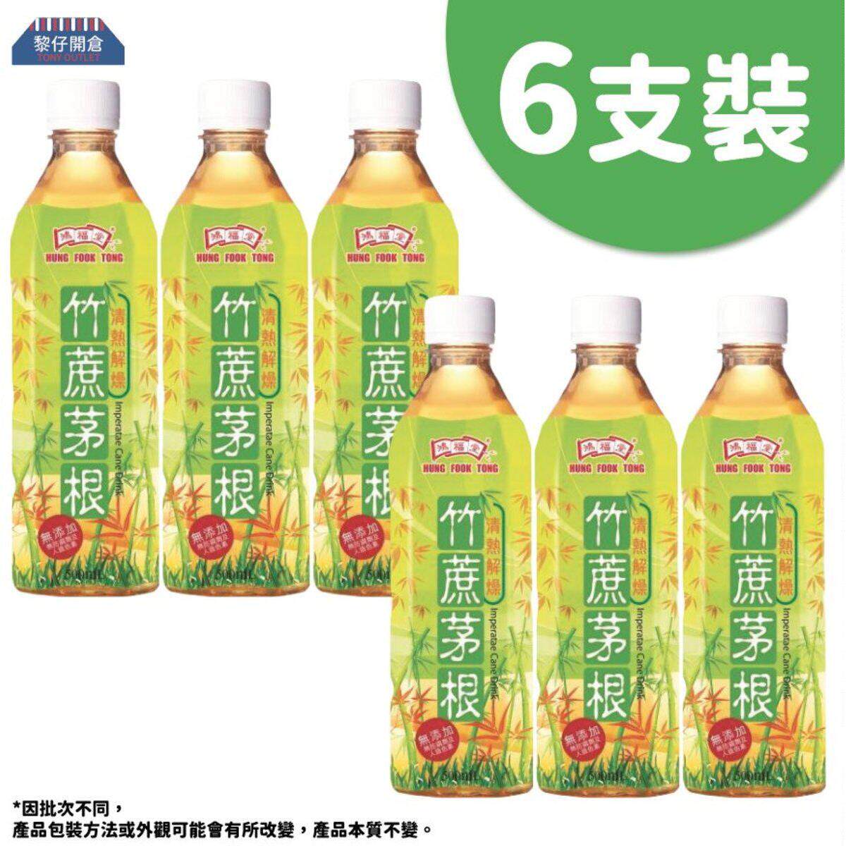 香港鸿福堂竹蔗茅根500毫升6瓶植物饮品解腻爽口润燥止渴味道清甜