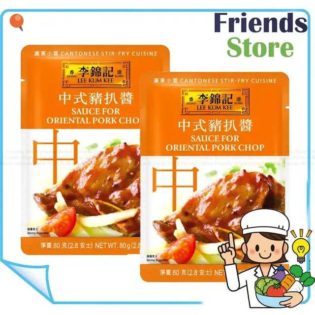 李锦记 快趣煮中式猪扒酱80gX2酱类调料炒菜调味料调味品酱料包版