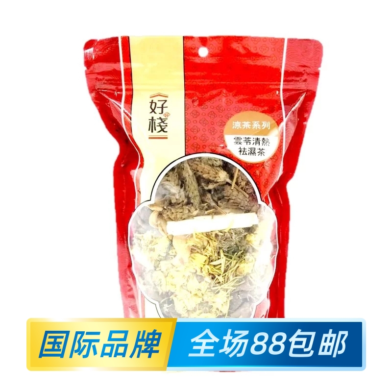 好棧雲苓清熱袪濕茶凉茶