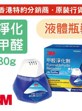 3M 进口甲醛净化剂80克降解甲醛pn38003高度活性持久有效除甲醛版