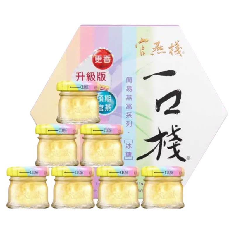 官燕栈冰糖燕窝20克x7樽升级版药膳养生滋补药食同源新款一人份版