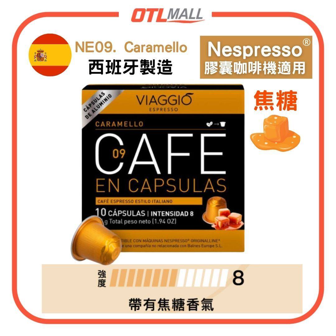VIAGGIOEspressoNE09Caramello焦糖口味胶囊咖啡10粒盒咖啡机适用