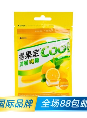 特选得果定檸檬味潤喉糖硬糖袋装