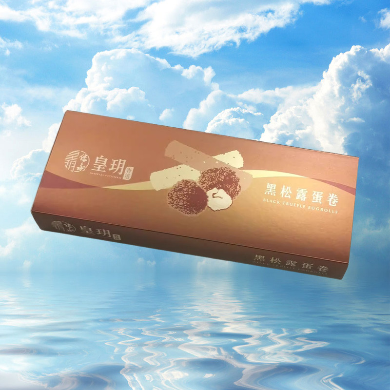 香港代购进口品牌皇玥限定12件装黑松露蛋卷精装礼盒办公休闲零食